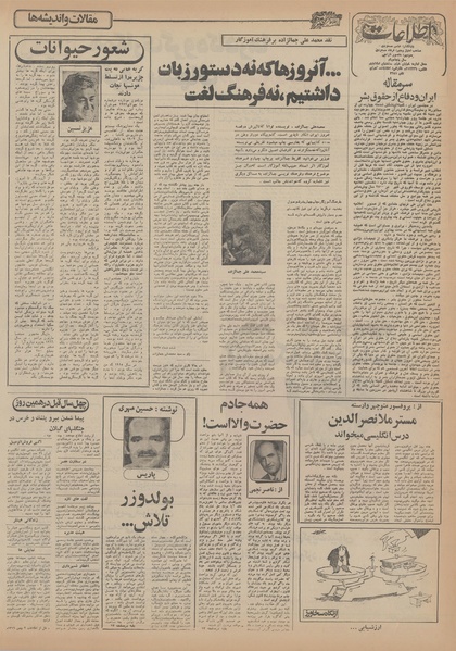 پرونده:Ettelaat13551102.pdf