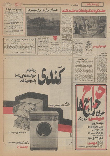 پرونده:Ettelaat13551102.pdf