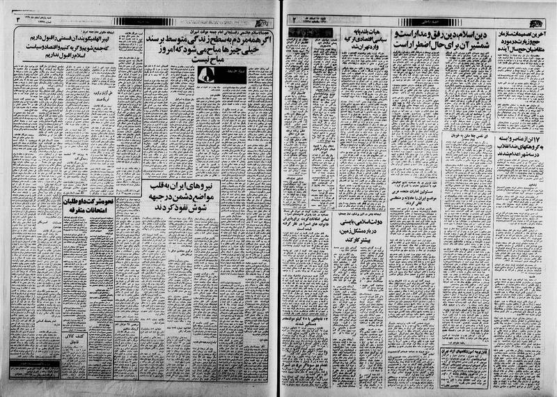 پرونده:Ettelaat13601215.pdf