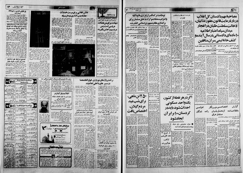 پرونده:Ettelaat13601215.pdf