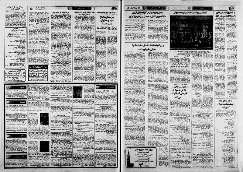 پرونده:Ettelaat13601215.pdf