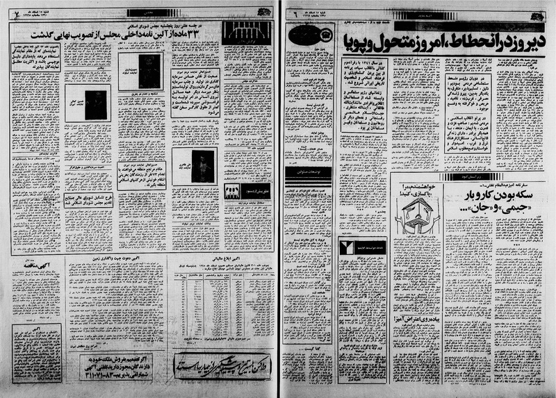 پرونده:Ettelaat13601215.pdf