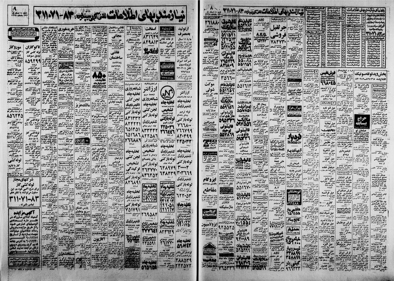 پرونده:Ettelaat13601215.pdf