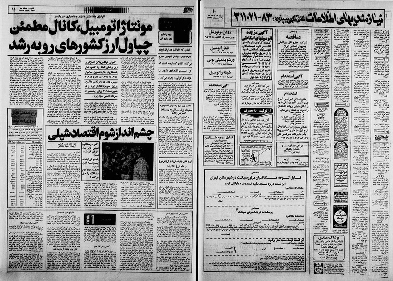 پرونده:Ettelaat13601215.pdf