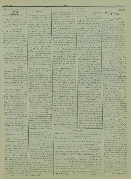 پرونده:Ettelaat13131201.pdf