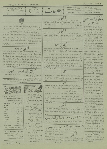 پرونده:Ettelaat13160407.pdf