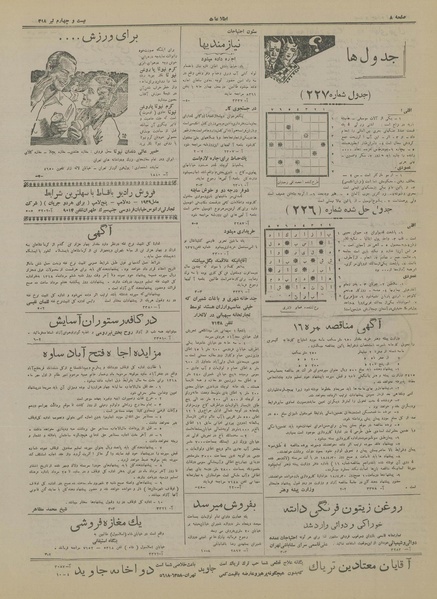 پرونده:Ettelaat13180424.pdf