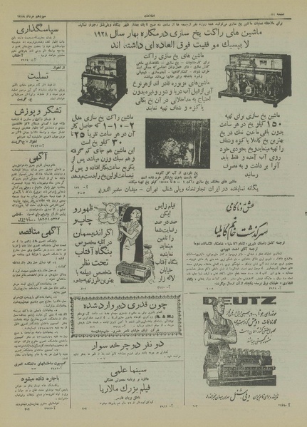 پرونده:Ettelaat13180513.pdf