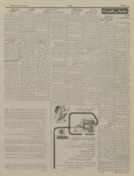 پرونده:Ettelaat13361219.pdf