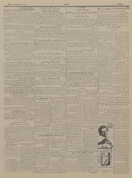 پرونده:Ettelaat13361219.pdf