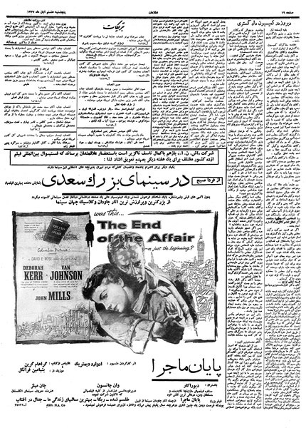 پرونده:Ettelaat13370808.pdf