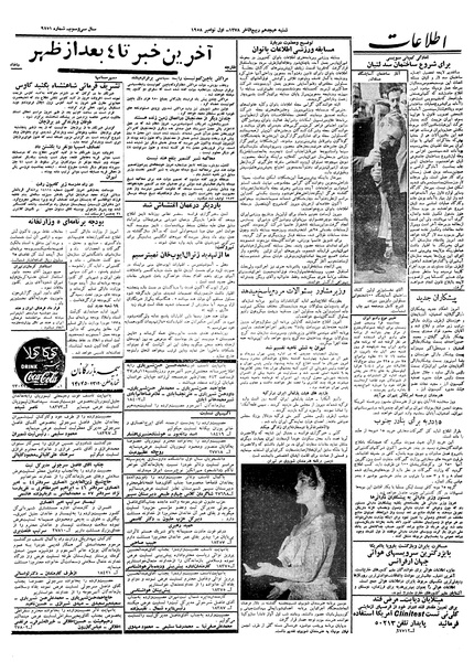 پرونده:Ettelaat13370810.pdf