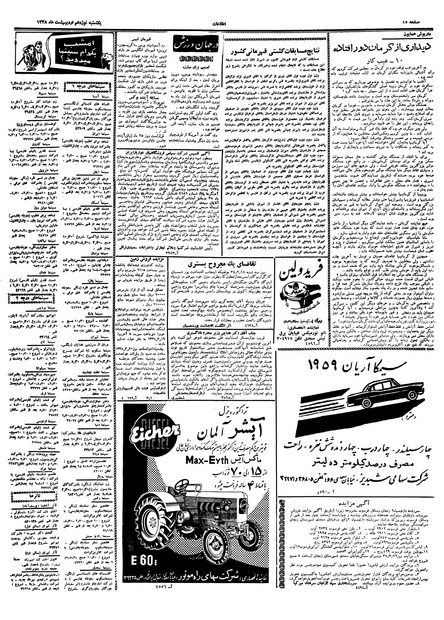 پرونده:Ettelaat13380219.pdf