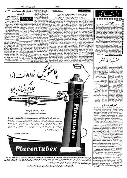 پرونده:Ettelaat13381201.pdf