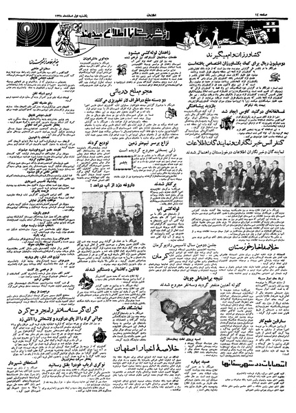 پرونده:Ettelaat13381201.pdf