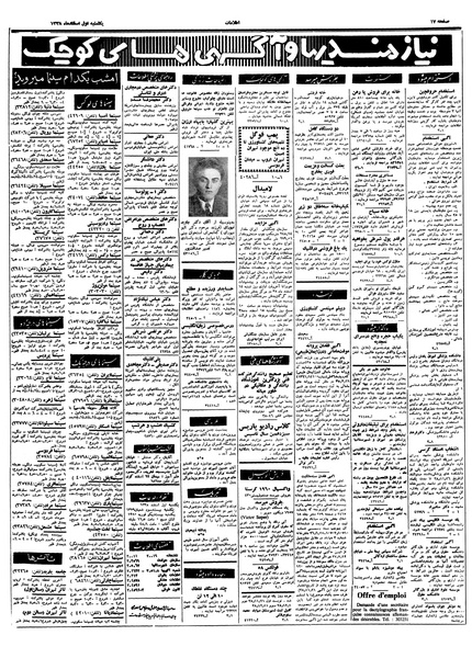 پرونده:Ettelaat13381201.pdf