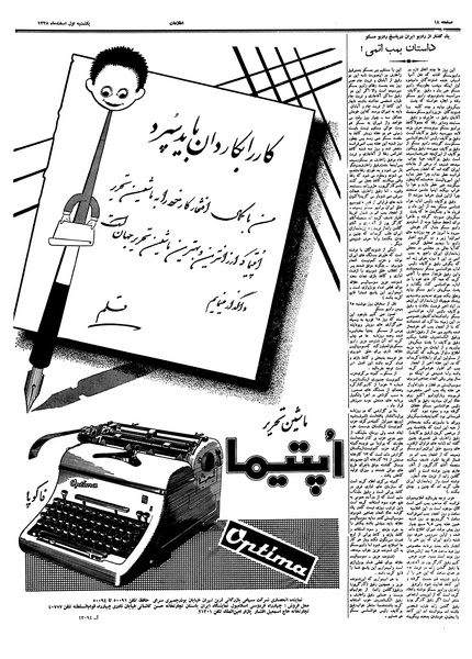 پرونده:Ettelaat13381201.pdf