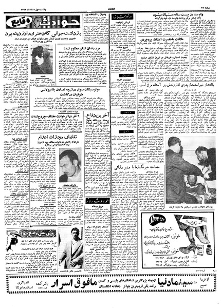 پرونده:Ettelaat13381201.pdf