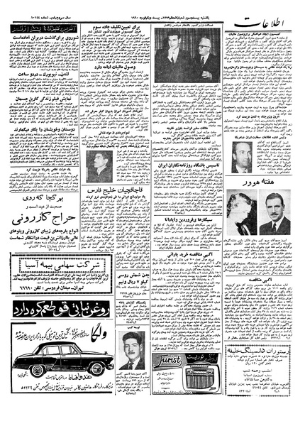 پرونده:Ettelaat13381201.pdf