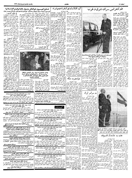 پرونده:Ettelaat13390211.pdf