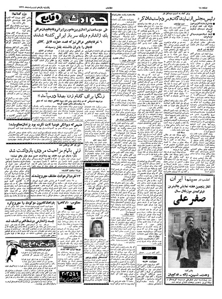 پرونده:Ettelaat13390211.pdf