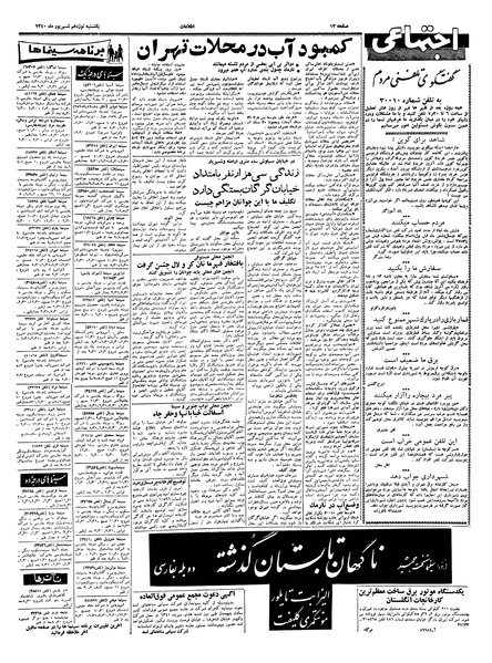 پرونده:Ettelaat13400619.pdf