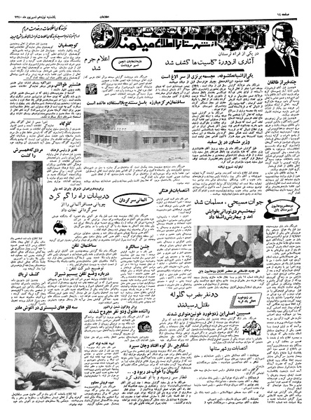 پرونده:Ettelaat13400619.pdf