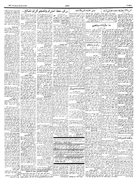 پرونده:Ettelaat13400619.pdf