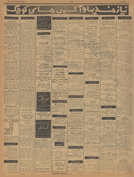 پرونده:Ettelaat13400713.pdf