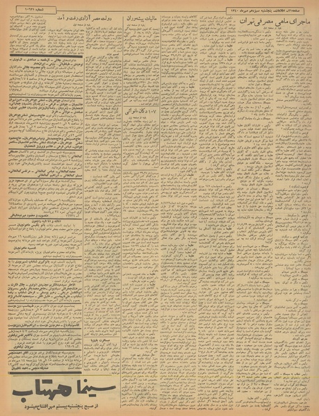 پرونده:Ettelaat13400713.pdf