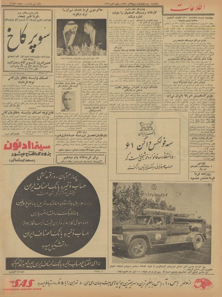 پرونده:Ettelaat13400713.pdf