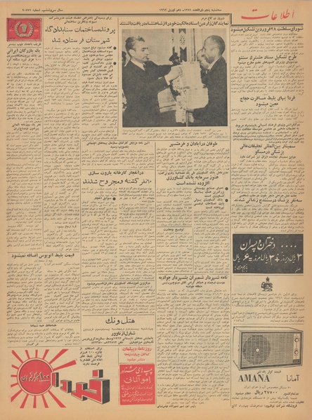 پرونده:Ettelaat13410121.pdf