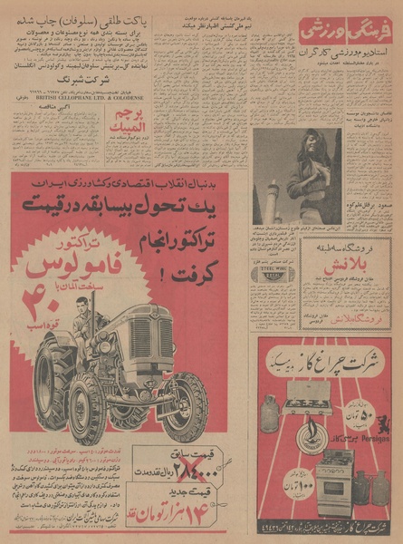 پرونده:Ettelaat13430711.pdf