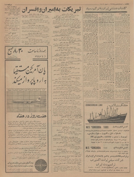 پرونده:Ettelaat13430711.pdf