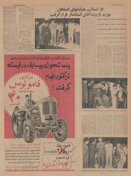 پرونده:Ettelaat13430718.pdf