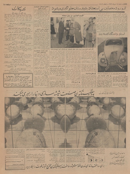 پرونده:Ettelaat13430718.pdf