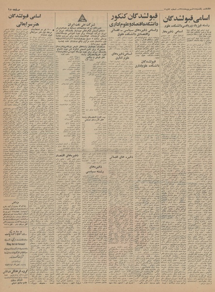 پرونده:Ettelaat13440614.pdf