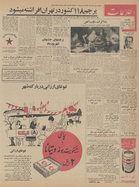 پرونده:Ettelaat13440614.pdf