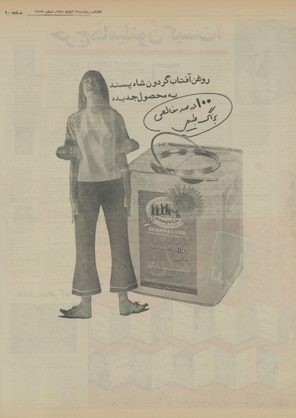 پرونده:Ettelaat13450819.pdf