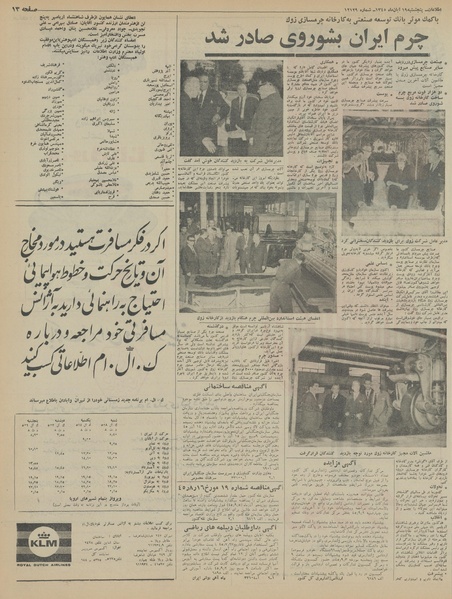 پرونده:Ettelaat13450819.pdf