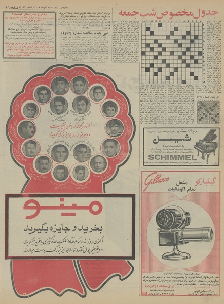 پرونده:Ettelaat13450819.pdf