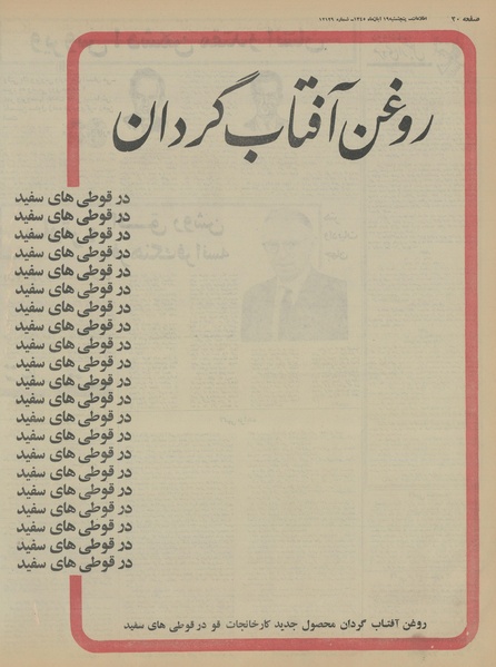 پرونده:Ettelaat13450819.pdf