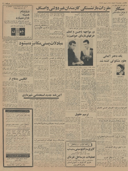 پرونده:Ettelaat13450819.pdf