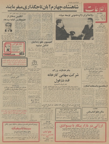 پرونده:Ettelaat13450819.pdf