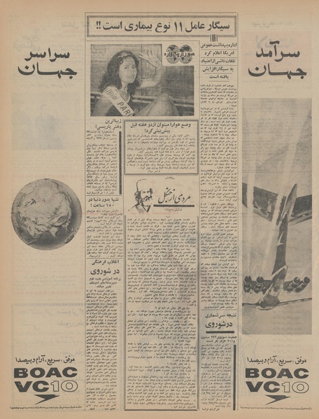 پرونده:Ettelaat13450920.pdf