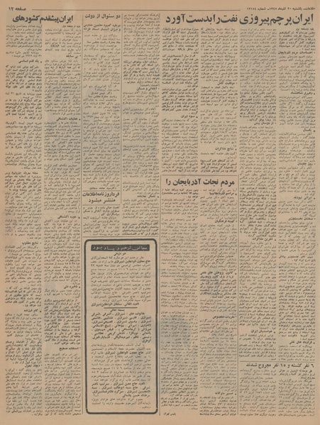 پرونده:Ettelaat13450920.pdf