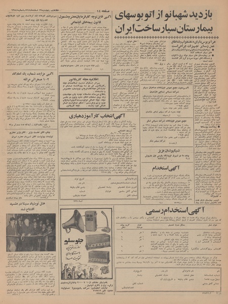 پرونده:Ettelaat13471229.pdf