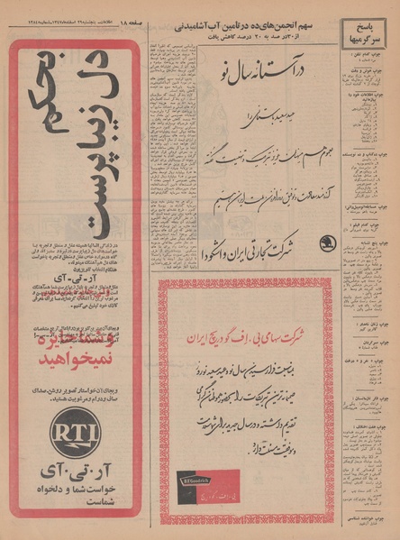 پرونده:Ettelaat13471229.pdf