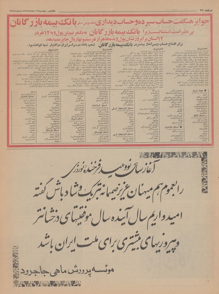 پرونده:Ettelaat13471229.pdf