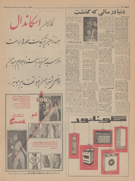 پرونده:Ettelaat13471229.pdf